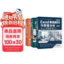Excel高效办公三件套：表格制作与数据分析+函数与公式+数据透视表（套装共3册）excel从入门到精通教程vba数据处理与分析wps office书籍