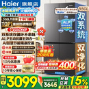 海尔（Haier）550升双系统冰箱【小红花系列】十字四开门双循环一级能效风冷无霜家用ALP超净系统大容量电冰箱 双系统双循环+ALP超净五效合一+新一级双变频