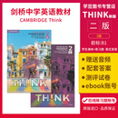 新版剑桥think教材第二版2版原版进口教材Think Starter 1级2 3 4 5级别学生用书课本+练习册+在线账号+音频视频测试答案 正版现货12-18岁剑桥中学英语教材教师用书 第二版 2