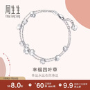 周生生Pt950铂金四叶草白金铂金手链女 54284B定价 19厘米