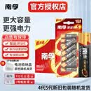 南孚电池5号AA7号AAA碱性电池聚能环5代电视空调遥控器鼠标键盘灯牌闹钟血压计智能门锁五号七号aa 5号12粒+7号8粒 赠收纳盒