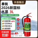 26年新国标水基灭火器水基型环保家用商用3L可灭油电火消防3C认证 3L 水基 灭火器【26年新国标+3C认证】