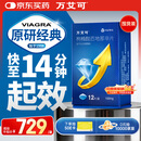 【原研药】万艾可 Viagra 枸橼酸西地那非片 100mg*12片/盒 男科用药 小蓝片 27年品质守护