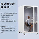 艾播小屋直播间移动隔音房电话亭录音棚唱歌房学习室会议室隔音间工厂直供 弧形加强版1.28*1.2M直播间电话亭