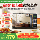 格兰仕微波炉2026新款家用小型微波炉微蒸烤箱一体机变频光波炉20L家庭用一级能效平板式高清彩绘按键