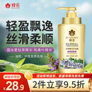 蜂花 本草精华轻盈舒爽护发素1L 去油柔顺滋润损伤干枯补水润发乳
