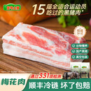 壹号土猪梅花肉五花肉排骨里脊肉猪蹄猪肉里脊肉慢养300天（净重1500g） 五花肉 1500g