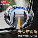 绅创汽车后视镜小圆镜360度高清广角防雨大视野无盲区倒车神器通用款