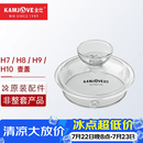 金灶（KAMJOVE） H9H7烧水壶原装配件全智能H系列玻璃煮水壶消毒锅【非整套产品】 H7/8/9/10煮水壶盖子