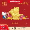 周生生黄金转运珠 足金三丽鸥家族Hello Kitty甜心骑士串珠95986C 定价