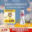 欧舒丹乳木果玫瑰护手霜150ml花香润泽保湿大容量法国进口男女生日礼物