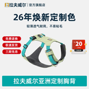 拉夫威尔【26年亚洲定制色】嗨轻胸背带牵引绳中小型犬柯基背心式宠物用品 【26年亚洲定制色】阳光青柠 XS