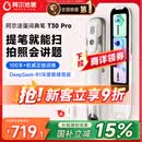 阿尔法蛋词典笔T30Pro 英语点读笔翻译笔小初高同步全科扫描笔拍照搜题电子词典单词笔