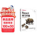 React学习手册（第二版）