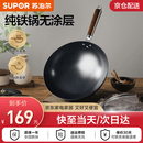苏泊尔（SUPOR）圆底炒锅铁锅无涂层炒菜锅燃气灶凹面电磁炉通用 家用熟铁锅精铁 【多数选择】圆底纯铁 32cm