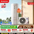 格力（GREE）润之恋空气能热水器家用300升变频1级WiFi银离子杀菌80℃电辅SXTD300LCJW/R-1q(5-7人)家电补贴