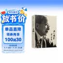 大学问·凡人琐事：我的回忆（第二十届文津图书奖推荐图书。章开沅先生亲笔回忆录。是个人史，也是一部浓缩的中国近代史）