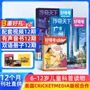 1-7月现货 好奇号杂志送好礼 6-12岁儿童科普百科小学生通识教育2025年/2026年单期/半年/全年订阅杂志铺 Cricket Media版权X星球Y世界双语册非万物博物过刊 【12个月订阅】2