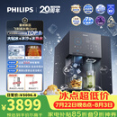 飞利浦（PHILIPS）台式净饮机大冰块净水器冰境i2pro冰沙冰水即热免安装净水器制冰直饮一体机ADD8666