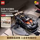 乐高（LEGO）积木柯尼塞格 42232科尼赛克Sadair‘s Spear超跑 玩具 生日礼物