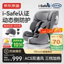 京东京造儿童安全座椅汽车0-6-12岁婴儿宝宝i-Safe双通风 商务舱3.0典雅灰