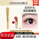Gemsho睫美秀睫毛发际线滋养增长液精华 增长液一支3ml(宋一支1ml)