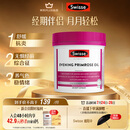 Swisse斯维诗 月见草油胶囊 调节女性姨妈经期 经前养护 内分泌200粒/瓶