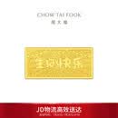 周大福生日快乐金条金片工艺金金条女约10g EOI71生日礼物