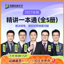 2027届众合法硕一本通精讲全5册考研法律硕士联考课配资料教材