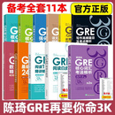 全套11本】新东方陈琦gre再要你命3000 GRE核心词汇考法精析助记与精练数学170精讲精练GRE阅读白皮书短语 要你命三千真题词汇单词 【全套11本】陈琦gre再要你命3000