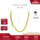 周大福夏之光同款中版肖邦链黄金项链男女45cm约5.8g EOF1604