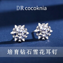 DR COCOKNIA1克拉培育钻石雪花耳钉女轻奢耳饰首饰品纪念日走心礼物送老婆 铂金培育钻雪花耳钉【共1克拉】