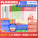 粉笔公考2027广东省公务员考试教材行测的思维申论的规矩科学推理广东省考公务员考公教材2027适用 教材+真题80分（省市与县镇）