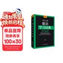 外研社德汉双解德语学习词典