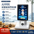 惠沃浦智能ai中医体质检测仪把脉仪AI体质辨识健康检查仪舌诊脉诊一体机 AI亚健康检测仪台式