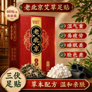 焦博士老北京足贴艾草贴除湿艾灸三伏贴湿气重去湿气祛湿暖足脚底贴排湿