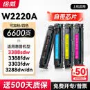 绘威适用惠普3388sdw硒鼓3388fdw 3288dw/dn打印机墨盒W2220A/222A硒鼓3388fdn 3203dw 3303fdn/fdw粉盒 四色