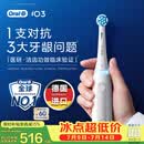 欧乐B德国进口成人智能电动牙刷iO3系专业护龈刷白 刷头*4根源洁净牙龈呵护京东自营送礼赠（包装随机）