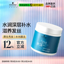 施华蔻专业水漾发膜500ml精氨水疗润泽养发洗护发柔顺头发丝蛋白护理调理霜
