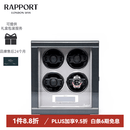 RAPPORT英国摇表器Perpetua上弦器自动转表器手表摇摆器多表位腕表晃表器礼物节日送礼 Formula碳纤维W564(4表位)【新版本】
