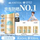 安热沙（Anessa）采销直播间（防晒NO.1）小金瓶防晒霜60mL王嘉尔同款京东自营礼物