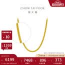 周大福中版肖邦链素链黄金项链男女45cm约5.75g EOF1604生日礼物
