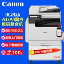 佳能（Canon）IR2224N 2224L  ir2425复印机A3打印机无线wifi大型办公自动连续双面扫描复合机 佳能2425（液晶操作屏+输稿器+双面器） 单层纸盒