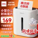 得力碎纸机4级保密单次6张5分钟连碎小型家用办公文件粉碎机15L容量低噪轻音 行业销冠 G10