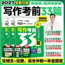 备考2027考研27老吕写作考前必背33篇专硕199管理类联考396经济类mba mpa mpacc 吕建刚母题800练