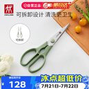 双立人（ZWILLING）剪刀厨房家用多功能剪子食物不锈钢便携可拆卸厨房剪辅食剪