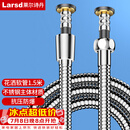 莱尔诗丹（Larsd）花洒软管 1.5米 不锈钢淋浴喷头莲蓬头防爆防缠绕水管LD259 