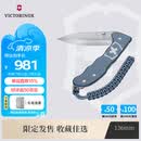 维氏瑞士军刀焕新户外折叠刀26年铝面限量版冰川蓝136mm0.9415.L26