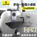 倍思（BASEUS）车载小桌板后排折叠电脑桌子汽车办公多功能餐桌后座吃饭手机支架