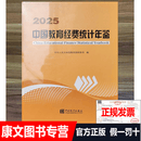 中国教育经费统计年鉴2025（正版保证）